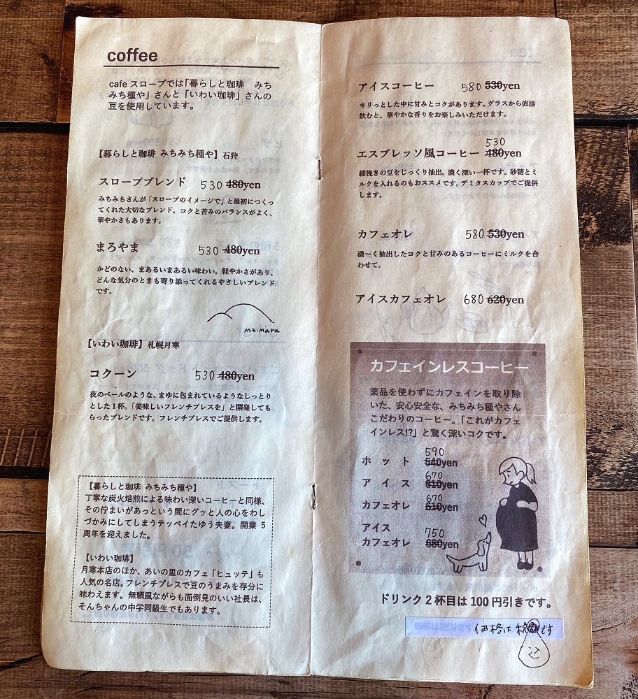 cafeスロープのコーヒーメニュー